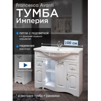 Тумба с раковиной Francesca Империя 100-2 белый (2ящ+4 дв, ум. Эльбрус 100)