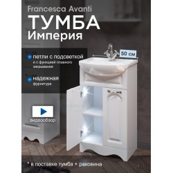 Тумба с раковиной Francesca Империя 50 белый (2 двери, ум. Уют 50)