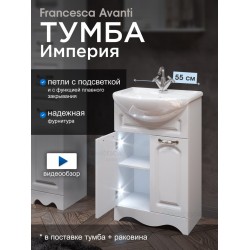 Тумба с раковиной Francesca Империя 55 с 2 дверцами белый (ум. Уют 55)