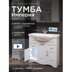 Тумба с раковиной Francesca Империя 90-2 белый (2ящ+3дв, ум. Classic 90)