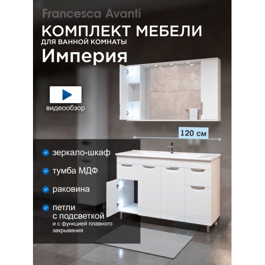 Комплект мебели для ванной комнаты Francesca Доминго 120