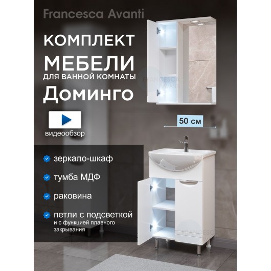 Комплект мебели для ванной комнаты Francesca Доминго 50 левый Комплект мебели для ванной комнаты Francesca Доминго 50 левый