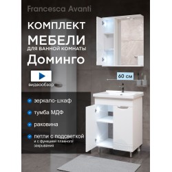 Комплект мебели для ванной комнаты Francesca Доминго 60 2 двери, левый (ум. Миранда 60) Комплект мебели для ванной комнаты Francesca Доминго 60 2 двери, левый (ум. Миранда 60)