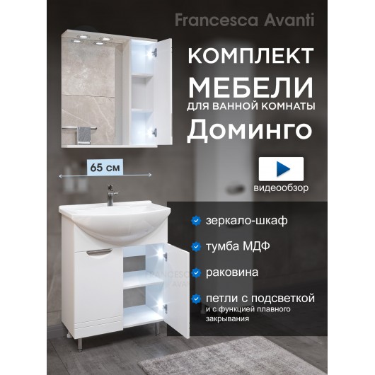 Комплект мебели для ванной комнаты Francesca Доминго 65 правый