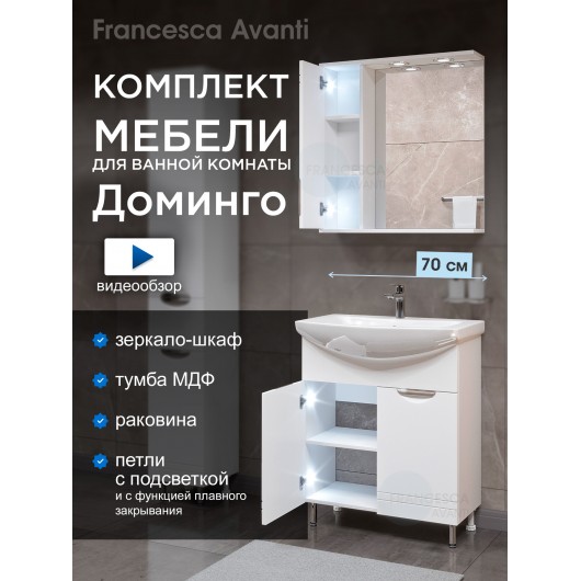 Комплект мебели для ванной комнаты Francesca Доминго 70 левый Комплект мебели для ванной комнаты Francesca Доминго 70 левый