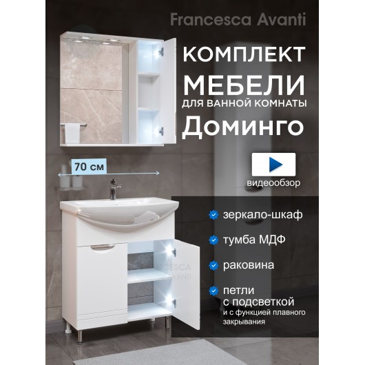 Комплект мебели для ванной комнаты Francesca Доминго 70 правый Комплект мебели для ванной комнаты Francesca Доминго 70 правый