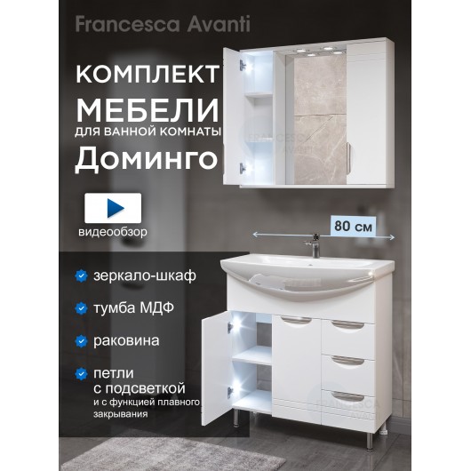 Комплект мебели для ванной комнаты Francesca Доминго 80, с 3 ящиками (ум. Балтика 80)