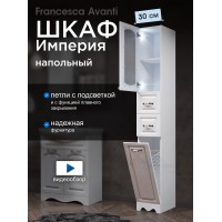 Пенал Francesca Империя 30 с бельевой корзиной белый, левый, с подсветкой