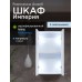 Шкаф навесной Francesca Империя 40, белый, с подсветкой - 1 Шкаф навесной Francesca Империя 40, белый, с подсветкой - 1