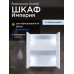 Шкаф навесной Francesca Империя 60 белый, с подсветкой - 1