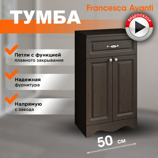 Тумба напольная Francesca Avanti Империя 50 венге Тумба напольная Francesca Avanti Империя 50 венге