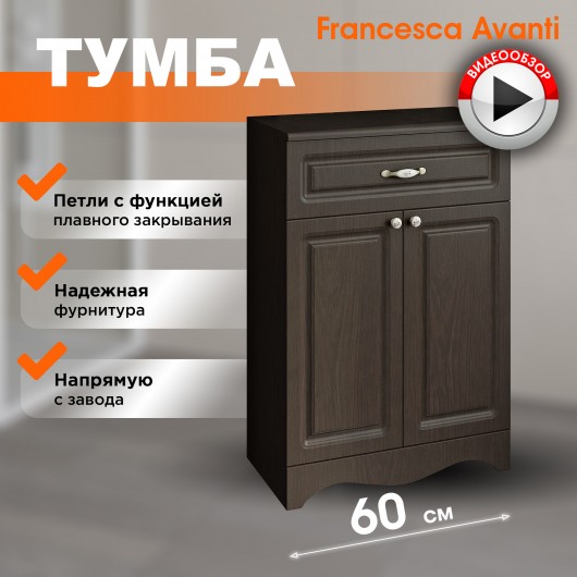 Тумба напольная Francesca Avanti Империя 60 венге Тумба напольная Francesca Avanti Империя 60 венге