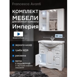 Комплект мебели для ванной комнаты Francesca Avanti Империя 80 с ящиками, зеркало 2 шкафа Комплект мебели для ванной комнаты Francesca Avanti Империя 80 с ящиками, зеркало 2 шкафа
