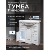 Тумба с раковиной Francesca Avanti Империя 80 белый (2ящ+3дв. ум. Classic Luxe 80) с подсветкой Тумба с раковиной Francesca Avanti Империя 80 белый (2ящ+3дв. ум. Classic Luxe 80) с подсветкой