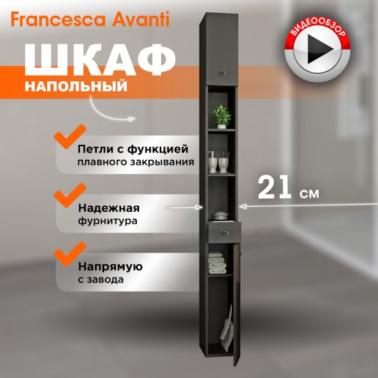 Пенал Francesca Avanti Аврора 21, венге, правый Пенал Francesca Avanti Аврора 21, венге, правый