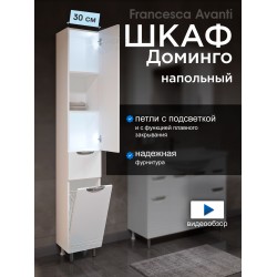 Пенал Francesca Доминго 30 с бельевой корзиной, с подсветкой, правый Пенал Francesca Доминго 30 с бельевой корзиной, с подсветкой, правый