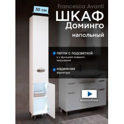 Пенал Francesca Доминго 30 белый, правый, с подсветкой