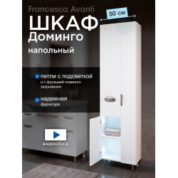 Пенал Francesca Доминго 50 белый двойной, с подсветкой, без корзины Пенал Francesca Доминго 50 белый двойной, с подсветкой, без корзины
