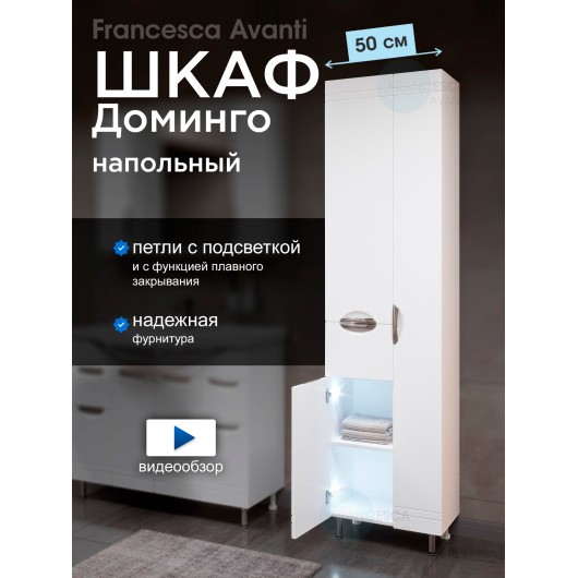 Пенал Francesca Доминго 50 белый двойной, с подсветкой, без корзины Пенал Francesca Доминго 50 белый двойной, с подсветкой, без корзины