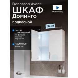 Шкаф навесной Francesca Доминго 60 белый, с подсветкой Шкаф навесной Francesca Доминго 60 белый, с подсветкой