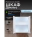 Шкаф навесной Francesca Доминго 60 белый, с подсветкой - 1 Шкаф навесной Francesca Доминго 60 белый, с подсветкой - 1