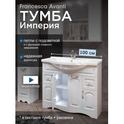 Тумба с раковиной Francesca Империя 100-2 белый с подсветкой (2ящ+4 дв, ум. Эльбрус 100) Тумба с раковиной Francesca Империя 100-2 белый с подсветкой (2ящ+4 дв, ум. Эльбрус 100)