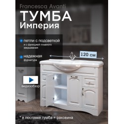 Тумба с раковиной Francesca Империя 120 белый (2ящ+4дв., ум. Классик 120) с подсветкой Тумба с раковиной Francesca Империя 120 белый (2ящ+4дв., ум. Классик 120) с подсветкой