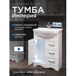 Тумба с раковиной Francesca Империя 65 белый (1дв+3ящ, ум. Элеганс 65) с подсветкой Тумба с раковиной Francesca Империя 65 белый (1дв+3ящ, ум. Элеганс 65) с подсветкой