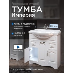 Тумба с раковиной Francesca Империя 80 белый (2ящ+3дв. ум. Классик 80) с подсветкой Тумба с раковиной Francesca Империя 80 белый (2ящ+3дв. ум. Классик 80) с подсветкой
