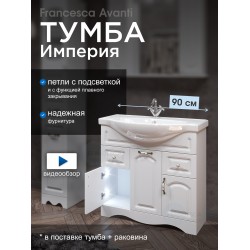 Тумба с раковиной Francesca Империя 90-2 белый с подсветкой (2ящ+3дв, ум. Classic 90) Тумба с раковиной Francesca Империя 90-2 белый с подсветкой (2ящ+3дв, ум. Classic 90)