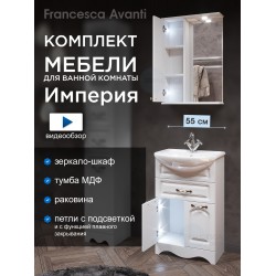 Комплект мебели для ванной комнаты Francesca Империя 55 с ящиком, левый Комплект мебели для ванной комнаты Francesca Империя 55 с ящиком, левый