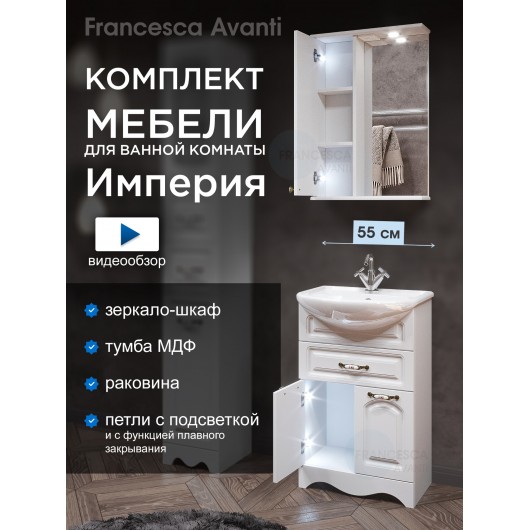 Комплект мебели для ванной комнаты Francesca Империя 55 с ящиком, левый Комплект мебели для ванной комнаты Francesca Империя 55 с ящиком, левый