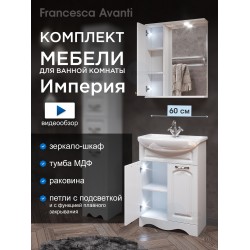 Комплект мебели для ванной комнаты Francesca Империя 60, левый Комплект мебели для ванной комнаты Francesca Империя 60, левый