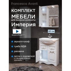 Комплект мебели для ванной комнаты Francesca Империя 60, с ящиками, левый Комплект мебели для ванной комнаты Francesca Империя 60, с ящиками, левый