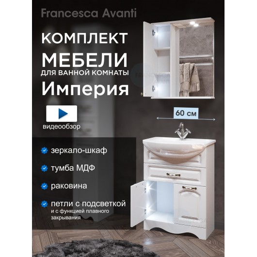 Комплект мебели для ванной комнаты Francesca Империя 60, с 1 ящиком, левый
