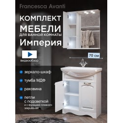 Комплект мебели для ванной комнаты Francesca Империя 70, левый Комплект мебели для ванной комнаты Francesca Империя 70, левый