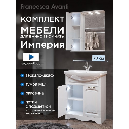 Комплект мебели для ванной комнаты Francesca Империя 70, левый Комплект мебели для ванной комнаты Francesca Империя 70, левый