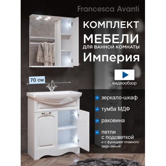 Комплект мебели для ванной комнаты Francesca Империя 70, правый Комплект мебели для ванной комнаты Francesca Империя 70, правый