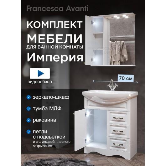 Комплект мебели для ванной комнаты Francesca Империя 70, с ящиками, левый Комплект мебели для ванной комнаты Francesca Империя 70, с ящиками, левый