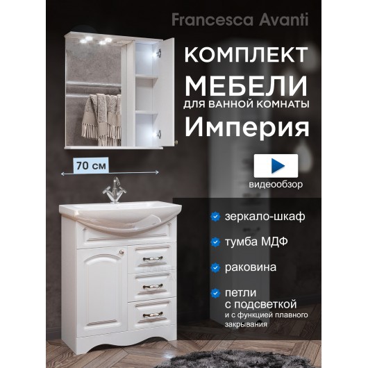 Комплект мебели для ванной комнаты Francesca Империя 70, с ящиками, правый Комплект мебели для ванной комнаты Francesca Империя 70, с ящиками, правый