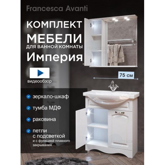 Комплект мебели для ванной комнаты Francesca Империя 75-2, левый Комплект мебели для ванной комнаты Francesca Империя 75-2, левый