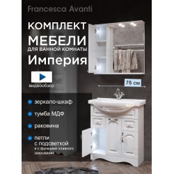 Комплект мебели для ванной комнаты Francesca Империя 75, с ящиками, левый Комплект мебели для ванной комнаты Francesca Империя 75, с ящиками, левый