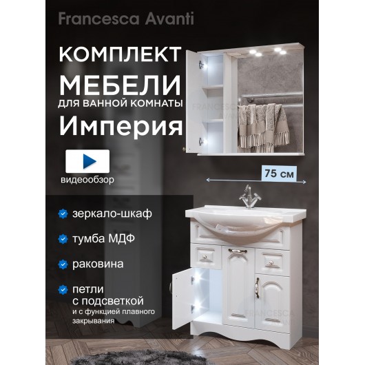 Комплект мебели для ванной комнаты Francesca Империя 75, с ящиками, левый Комплект мебели для ванной комнаты Francesca Империя 75, с ящиками, левый