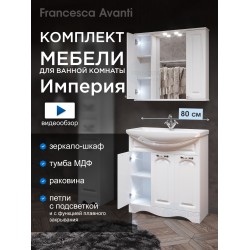 Комплект мебели для ванной комнаты Francesca Империя 80, 3 двери, зеркало 2 шкафа Комплект мебели для ванной комнаты Francesca Империя 80, 3 двери, зеркало 2 шкафа