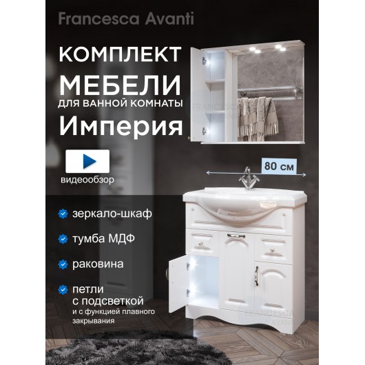 Комплект мебели для ванной комнаты Francesca Империя 80, с ящиками, левый Комплект мебели для ванной комнаты Francesca Империя 80, с ящиками, левый