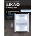 Шкаф навесной Francesca Империя 50 белый, с подсветкой - 1 Шкаф навесной Francesca Империя 50 белый, с подсветкой - 1