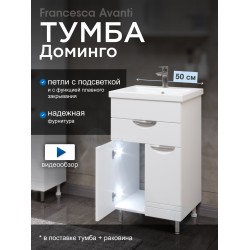 Тумба с раковиной Francesca Доминго 50 с ящиком, с подсветкой (ум. Como 50)