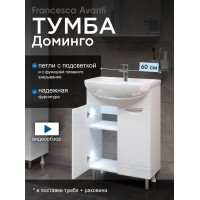 Тумба с раковиной Francesca Доминго 60 белый, с подсветкой (2 дв.,ум. Уют 60) Тумба с раковиной Francesca Доминго 60 белый, с подсветкой (2 дв.,ум. Уют 60)