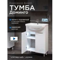 Тумба с раковиной Francesca Доминго 60 белый, с подсветкой (2 дв.,ум. Уют 60)